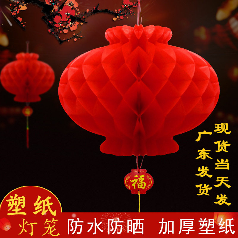 新年塑纸灯大红小灯笼挂饰平安灯连串蜂窝折叠新年春节灯笼装饰