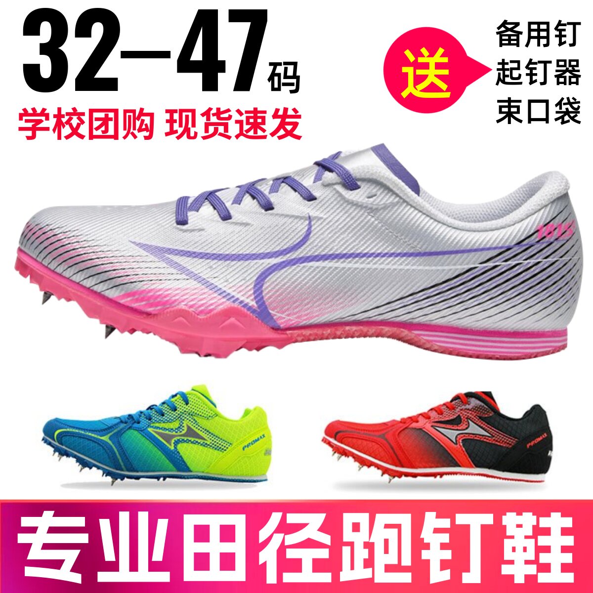 比赛小码47码钉鞋海尔斯儿童钉鞋图片