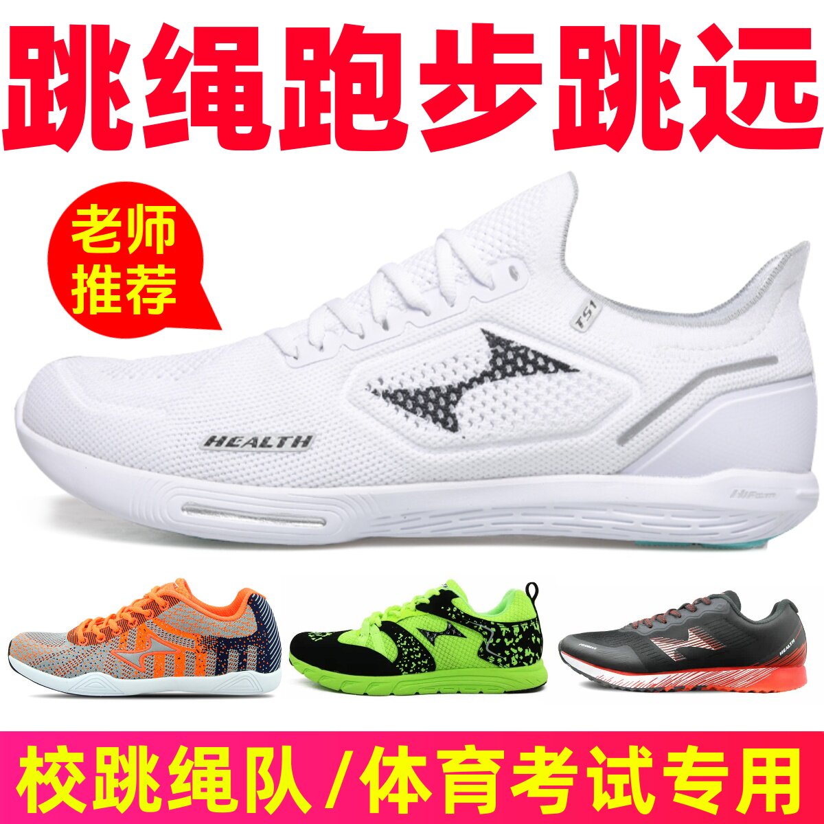 海尔斯中考跳绳专用鞋体育考试立定跳远鞋学生比赛跑步跳绳鞋男女