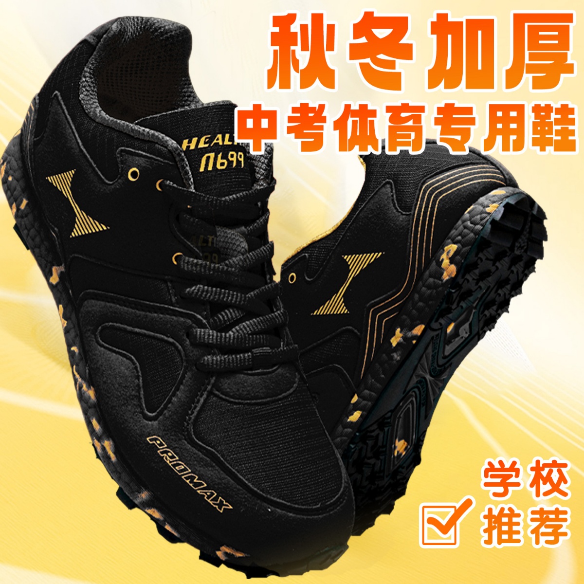 秋冬体育考试鞋中考体育专用鞋