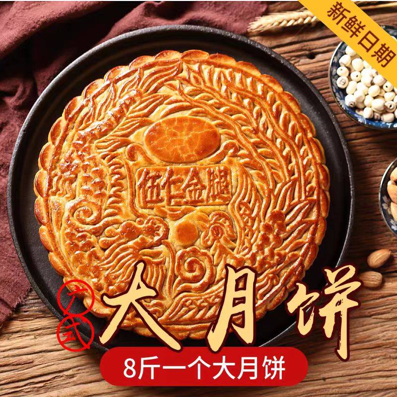8斤五仁金腿大月饼广式口味老式月饼中秋节送礼团购口味可定制