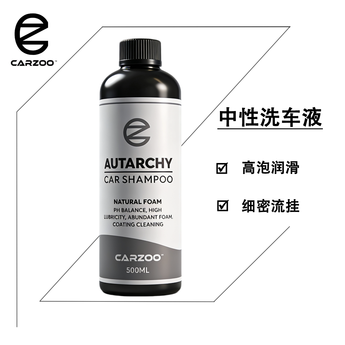 TAC品牌卡佐CARZOO 标杆 中性洗车液 高泡润滑不伤车漆洗车无残留