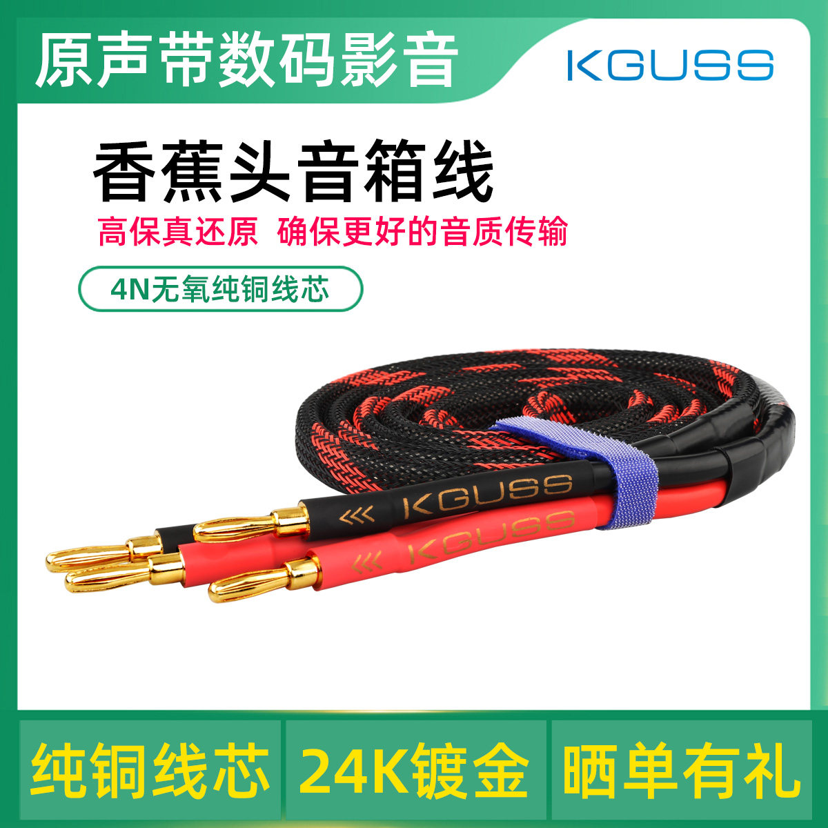 高保真发烧环绕音箱线喇叭线香蕉头喇叭线胆机功放通用音响连接线