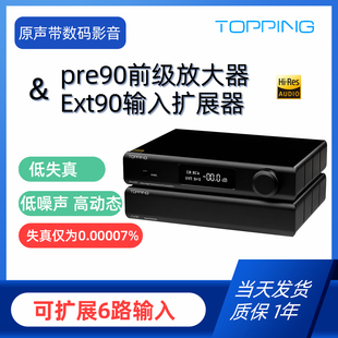TOPPING拓品Pre90 Ext90全平衡hifi发烧前级放大器专业前置音频