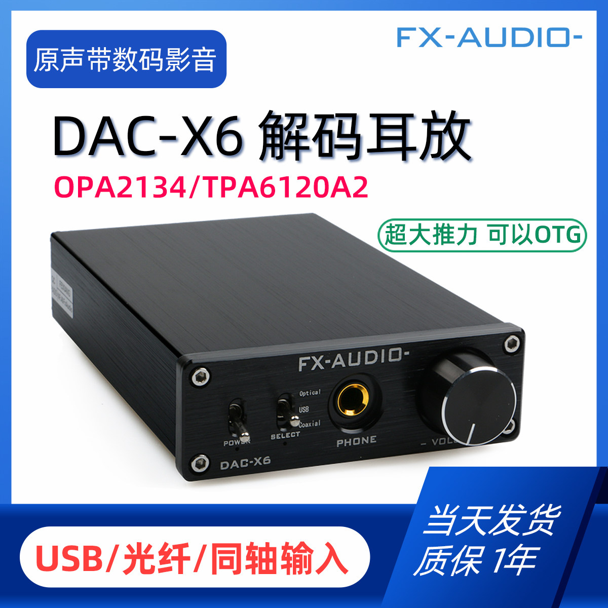 飞想DAC-X6发烧HiFi光纤同轴USB耳放数字音频DAC解码器24BIT/192
