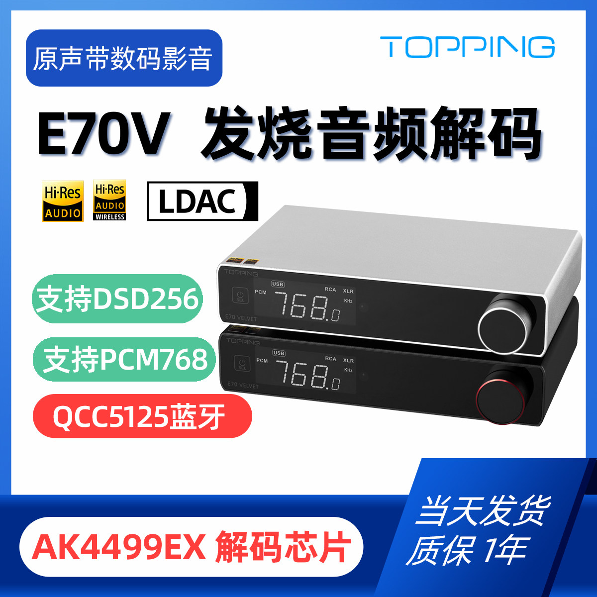 TOPPING拓品AK4499EX解码器DAC图片