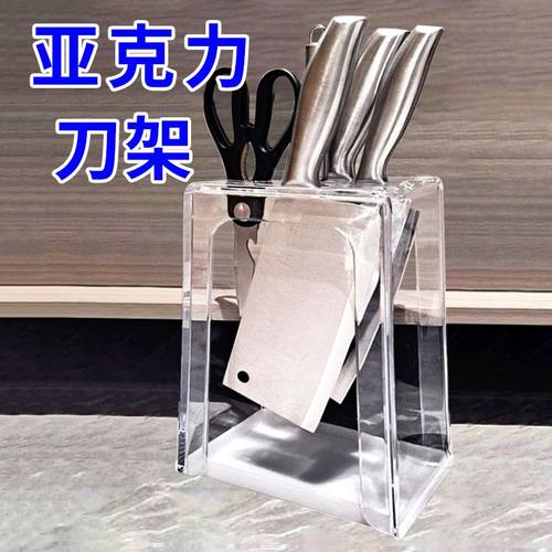 透明防霉防锈亚克力刀架