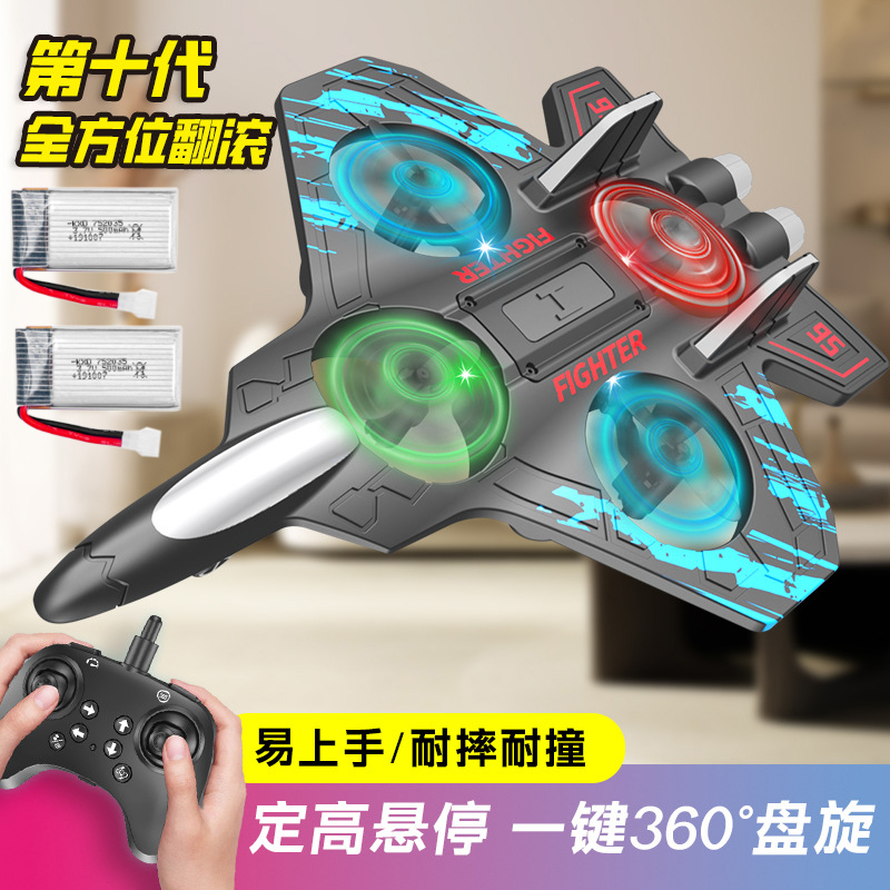 特技战斗机遥控飞机充电无人直升机儿童成人小学生四轴飞行器航模