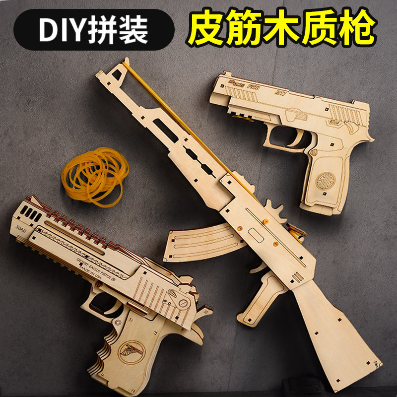 木质皮筋枪沙漠之鹰手枪3D拼装模型立体拼图儿童手工制作diy玩具
