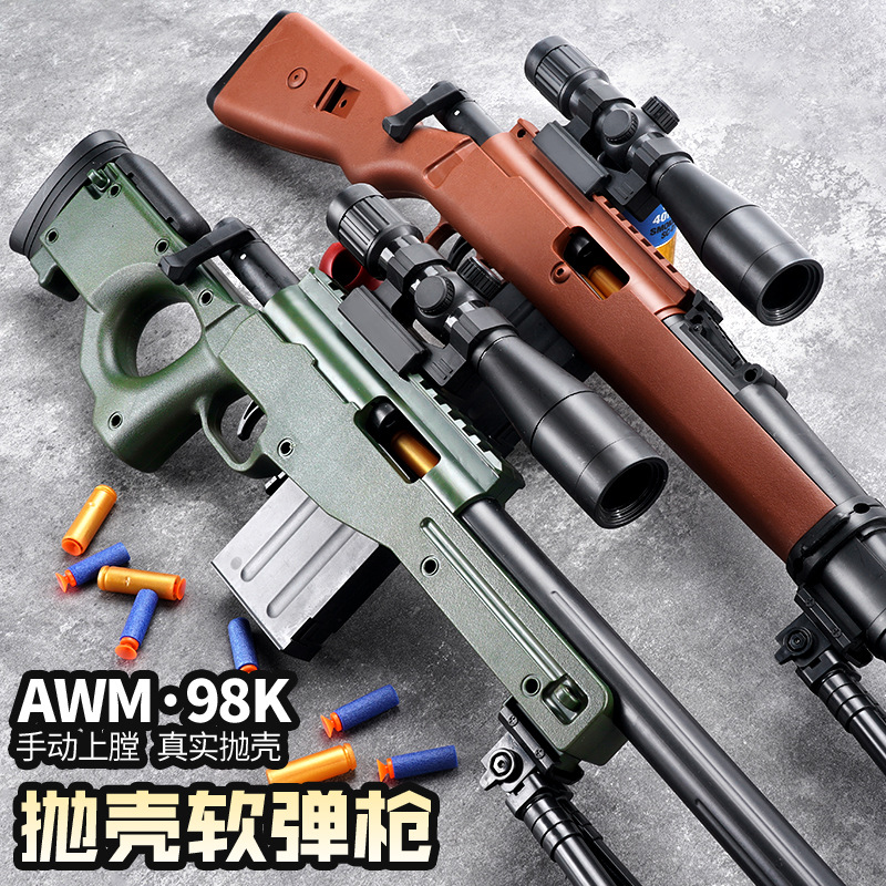 98k下供弹抛壳软弹枪仿真awm狙击儿童玩具枪可发射子弹吃鸡模型抢