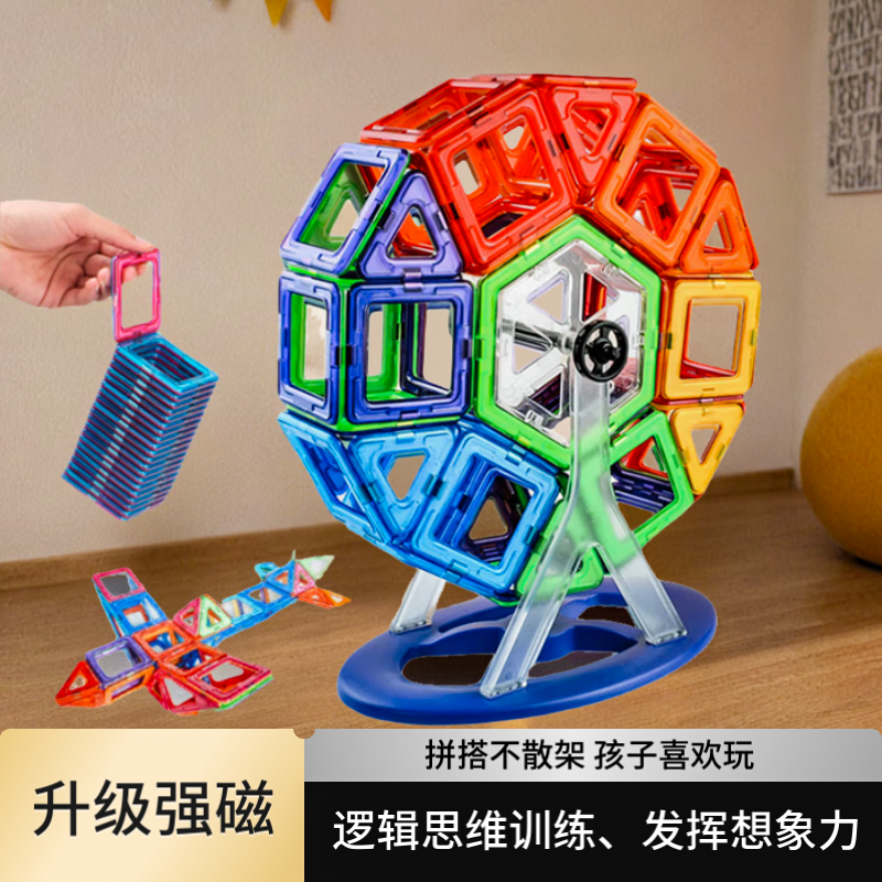 升级强磁加大尺寸益智拼搭