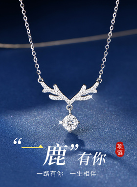 一鹿有你纯银项链送女友