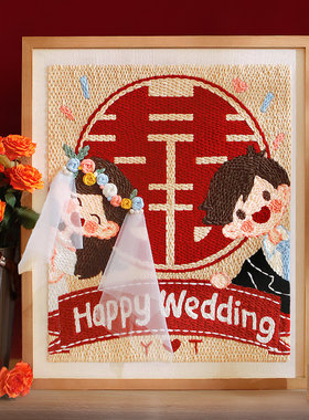 结婚新婚戳戳绣手工diy材料包布艺相框画送朋友闺蜜礼物装饰画