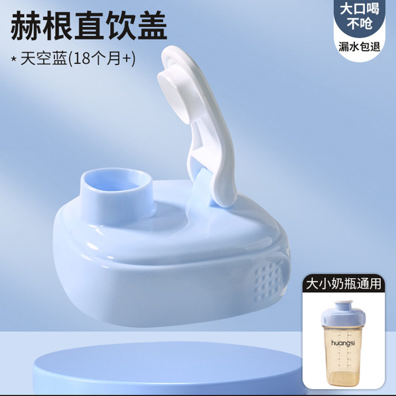 适用于hegen奶瓶配件赫根吸管杯直饮嘴盖学饮水杯盖把手柄奶瓶盖