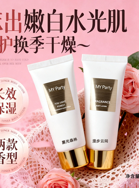 木槿雾光森林漫步云间香氛身体乳