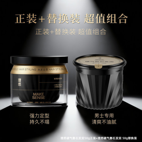 理然硬气磐石发泥50g空气发泥