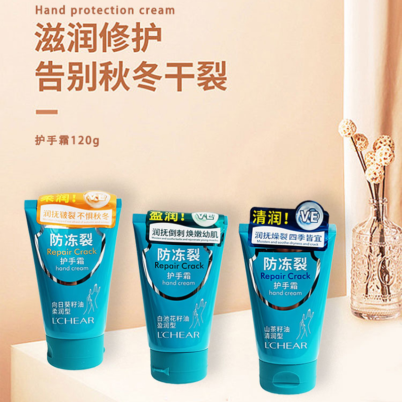 蕾琪防冻裂抚倒刺护手霜植物籽油