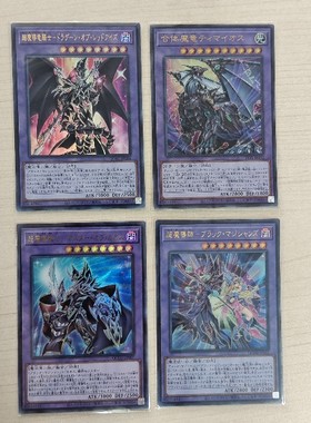 超魔导龙骑士、合体魔龙、超魔导战士、超魔导师