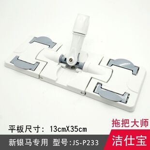 P233B塑料平板折叠方板折叠拖把配件新银马拖布旋转 洁仕宝JS