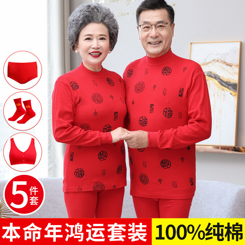 中老年人妈妈本命年纯棉秋衣秋裤红色内衣套装保暖衣女男全棉毛衫,女士内衣/男士内衣/家居服,保暖套装,淘宝优惠券,粉丝福利购,淘宝优惠卷