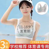 发育期少女初中学生运动文胸青春期女孩高中生防震背心女大童内衣