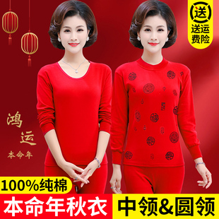 套装 本命年衣服女2025红色女装 马年大红秋衣秋裤 中老年妈妈装 时尚