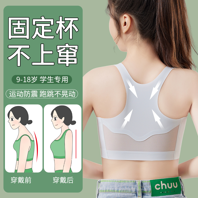 女童发育期工字背矫正小背心