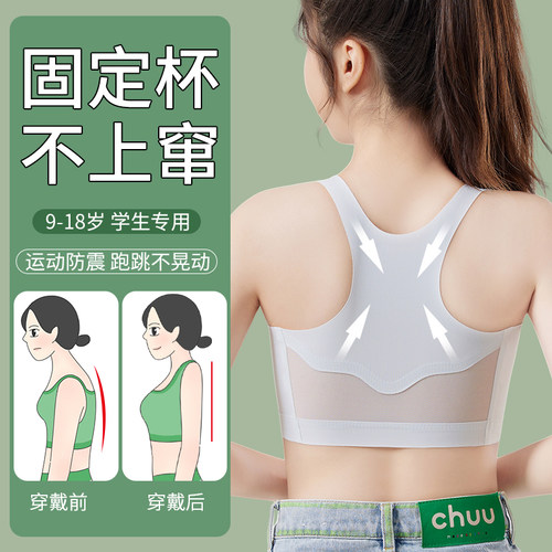 女童发育期工字背矫正小背心
