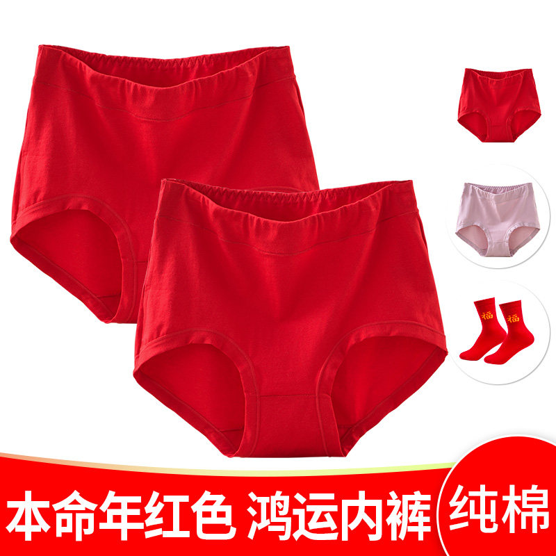 本命年马年大红色大码内裤女中老年人纯棉裆妈妈冬季新款三角短裤,女士内衣/男士内衣/家居服,女三角裤,淘宝优惠券,粉丝福利购,淘宝优惠卷