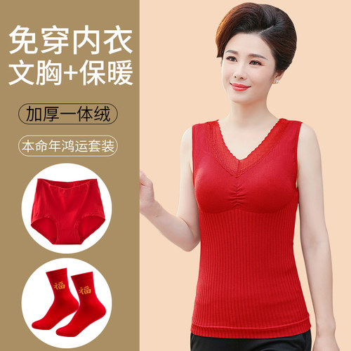 带胸垫加厚绒本命年保暖背心