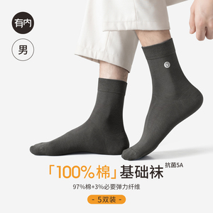 有内袜子男士纯棉100%抗菌中筒袜吸汗防臭防脚气运动男生黑色长袜