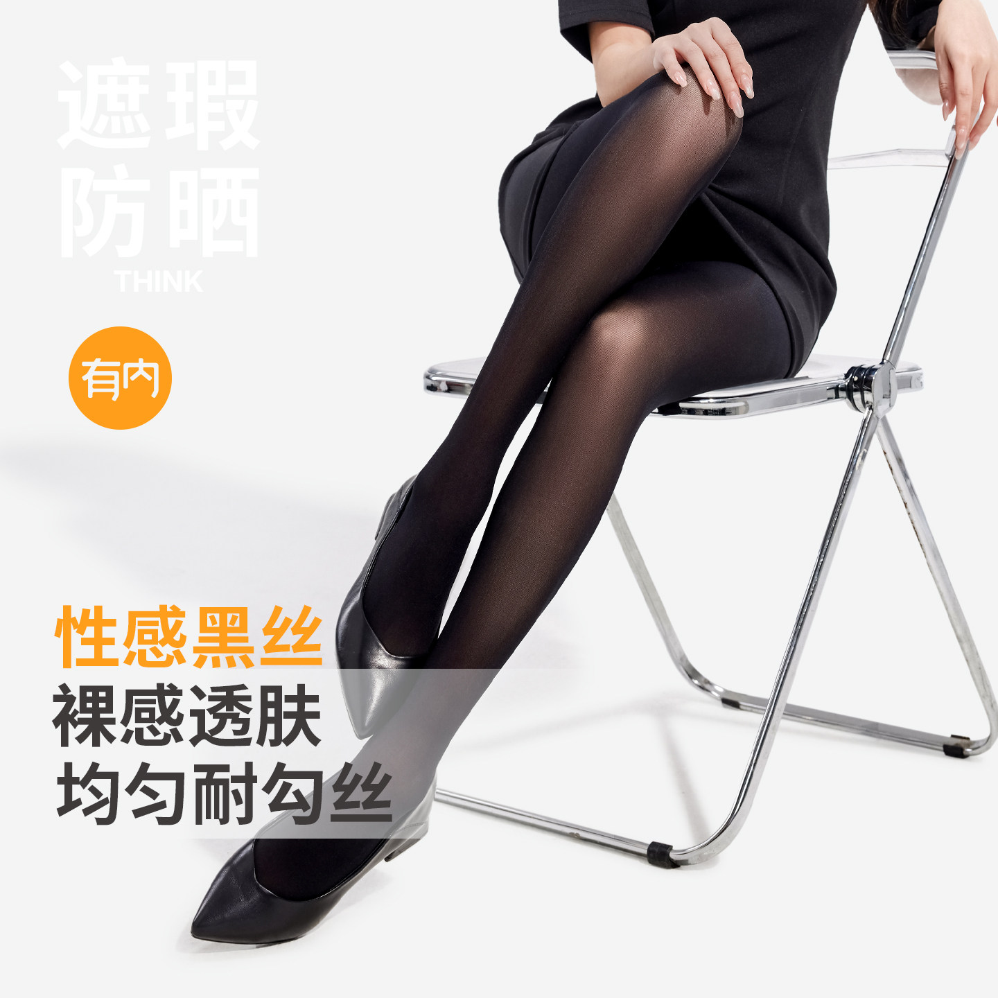 有内性感黑丝袜透肉春夏薄款耐勾丝美肤防晒遮瑕袜光腿神器连裤袜