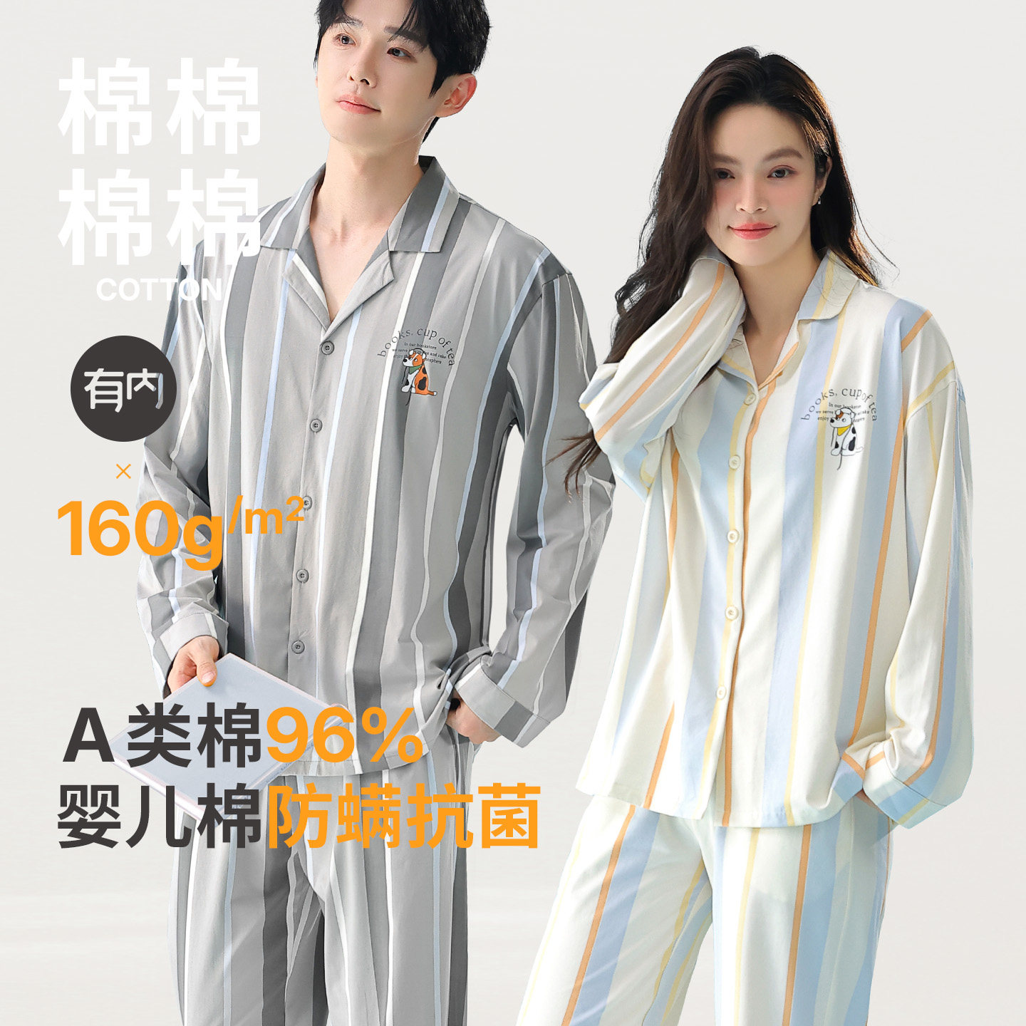 有内情侣纯棉睡衣女款2026新款春夏抗菌防螨A类棉男士长袖家居服