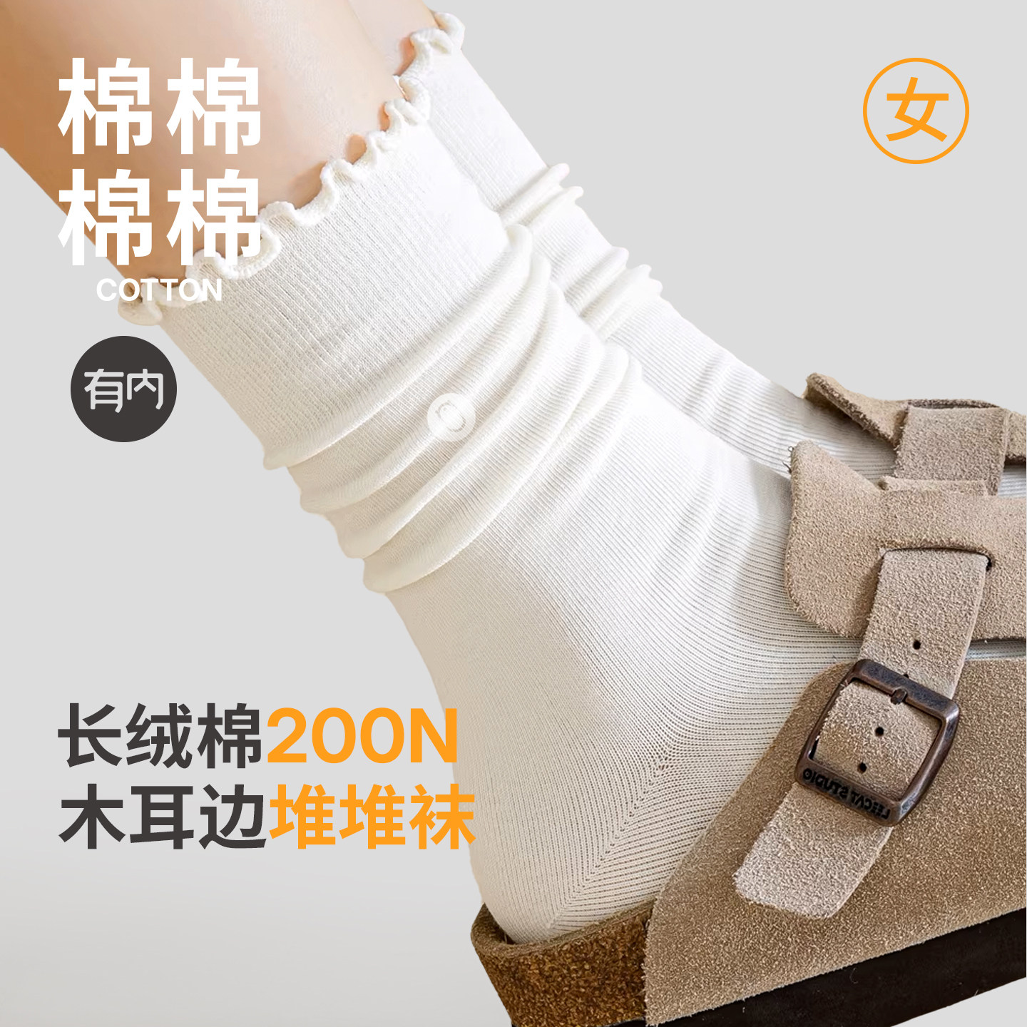 有内袜子女款木耳边堆堆中筒袜2026新款爆款春夏吸汗白色长袜