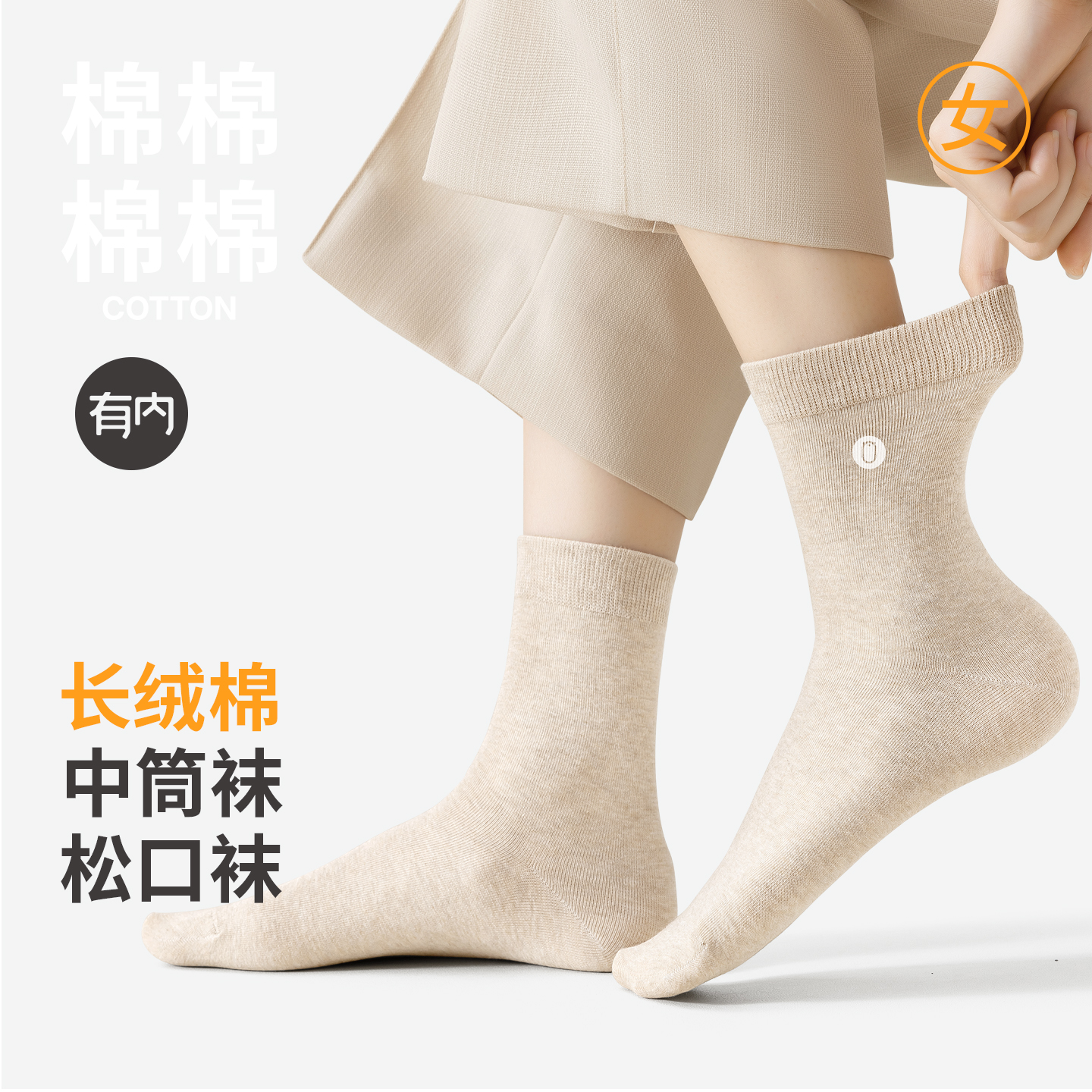 有内新疆棉袜子吸汗透气