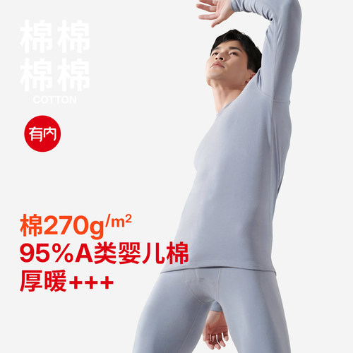 有内男士保暖内衣A类纯棉抗菌