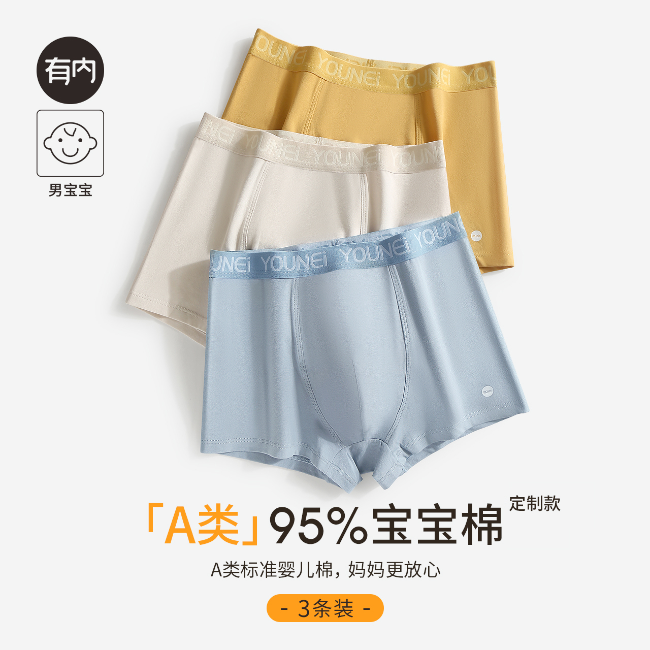 有内venuscome儿童内裤男宝宝棉