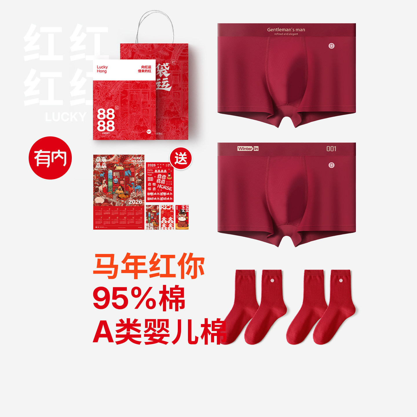 有内本命红纯棉抗菌男士内裤
