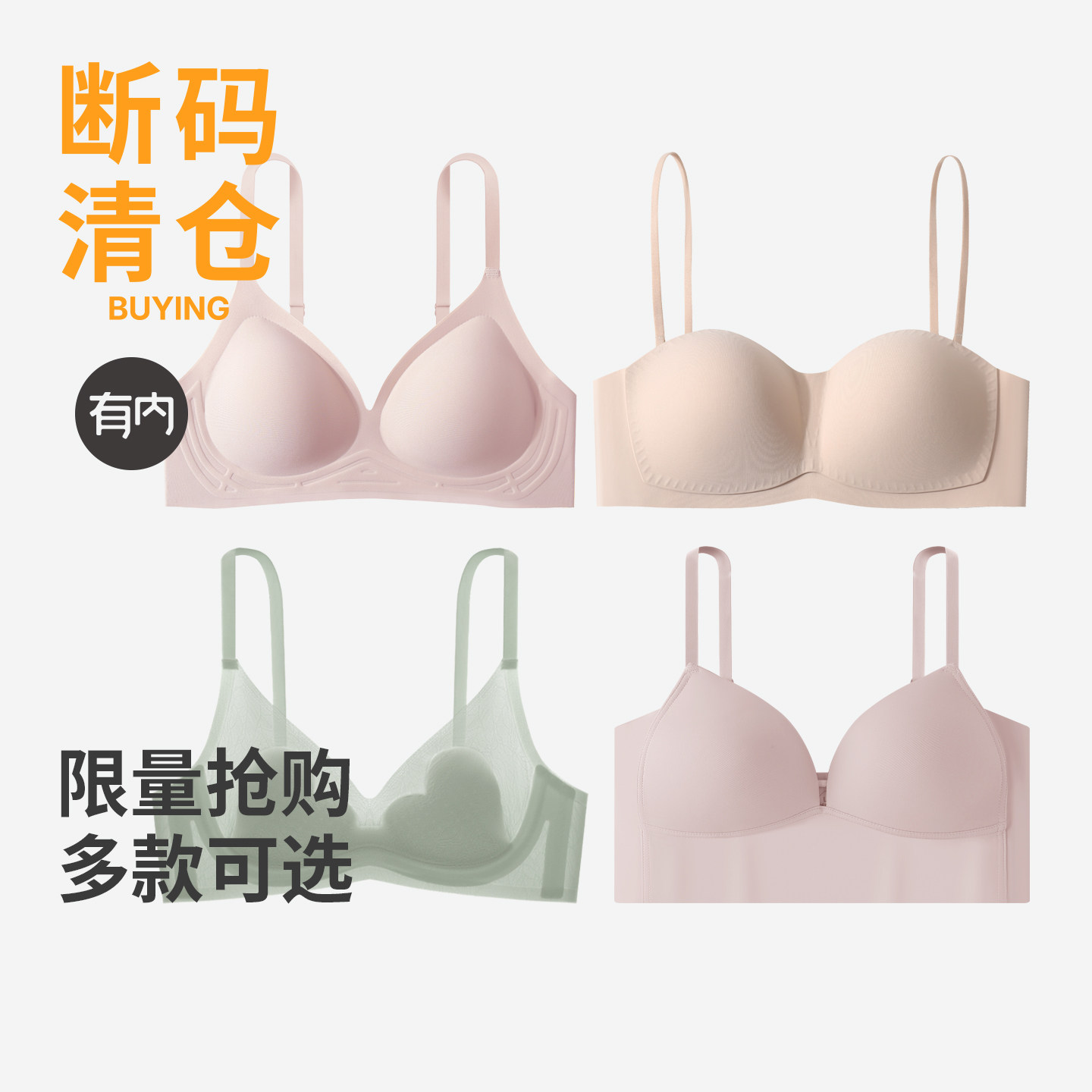 【断码捡漏 售完即止】有内女士文胸背扣式背心式无肩带抹胸清仓