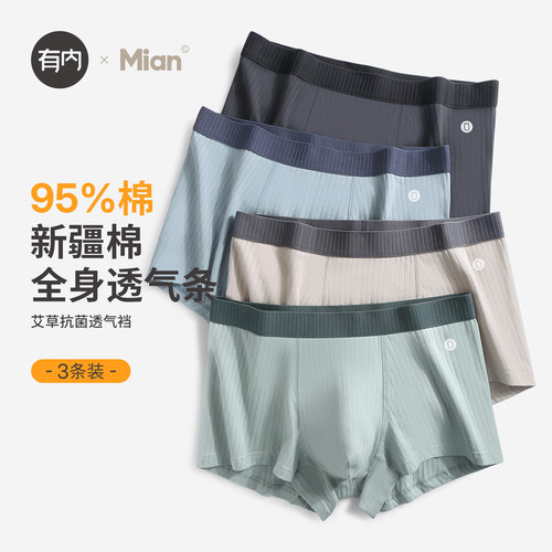 有内男士内裤纯棉抗菌裆透气四角