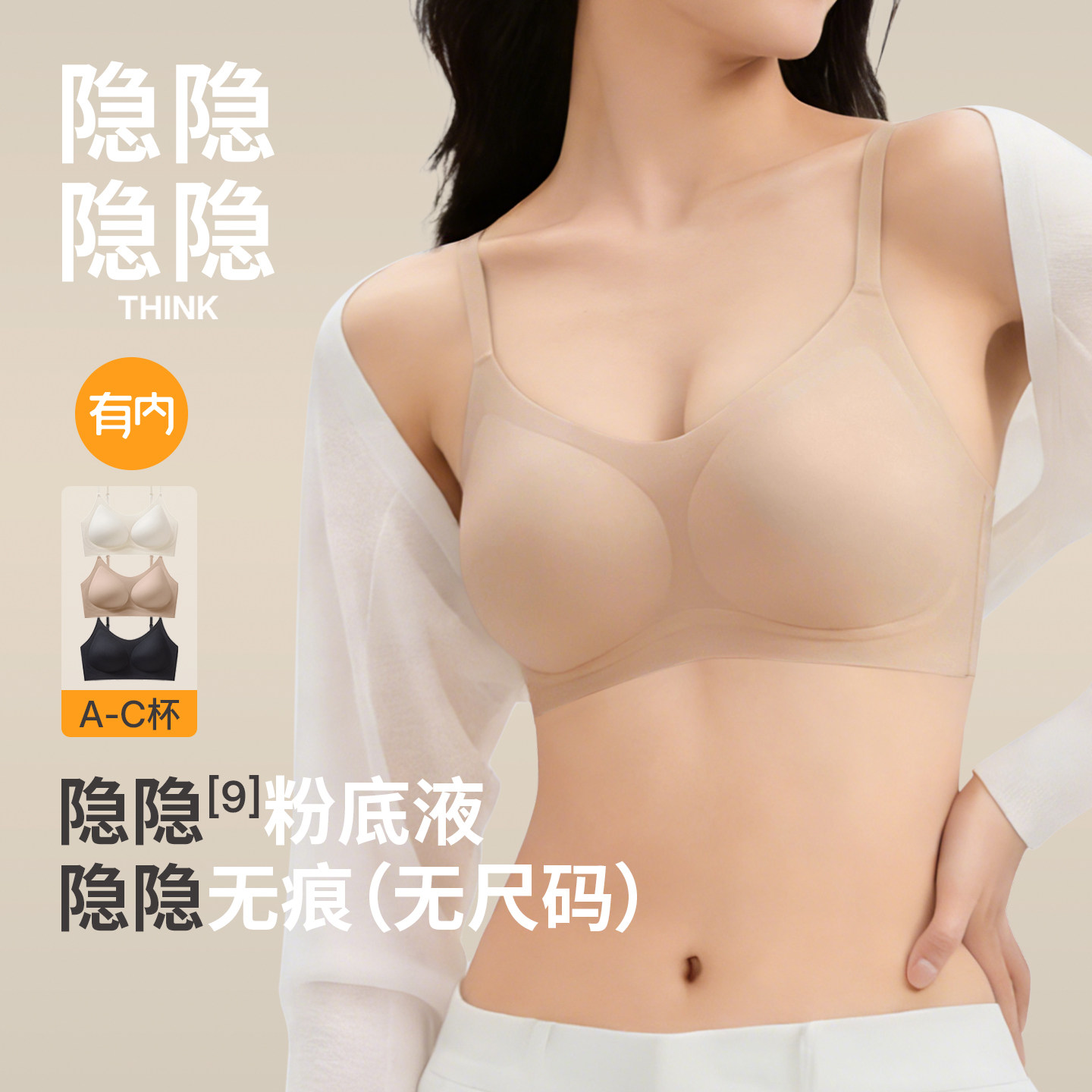 有内无尺码内衣女小奶皮无痕隐形肤粉底液美背心文胸女款2026新款