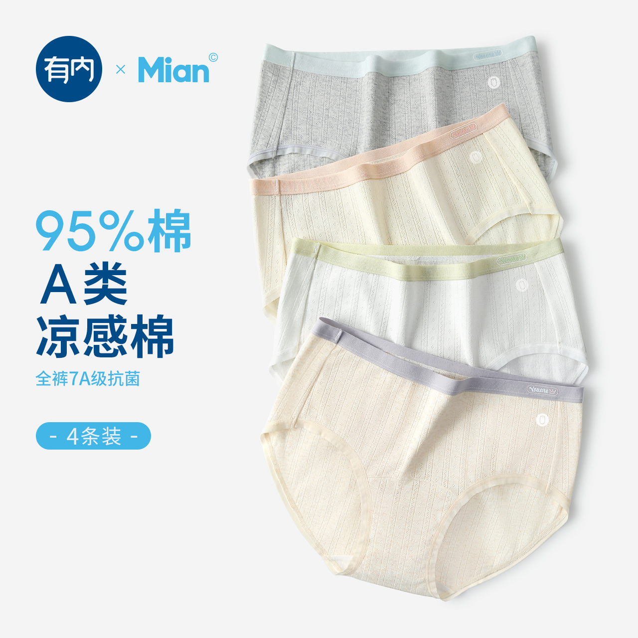 有内凉感薄款无痕纯棉三角内裤