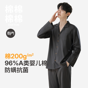 家居服套装 有内睡衣男款 长裤 长袖 春秋纯棉抗菌防螨2024新A类男士