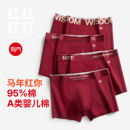 有内男士红内裤马年纯棉抗菌裆本命年男款安可拉红新礼盒结婚短裤