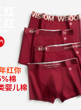 有内男士红内裤马年纯棉抗菌裆本命年男款安可拉红新礼盒结婚短裤