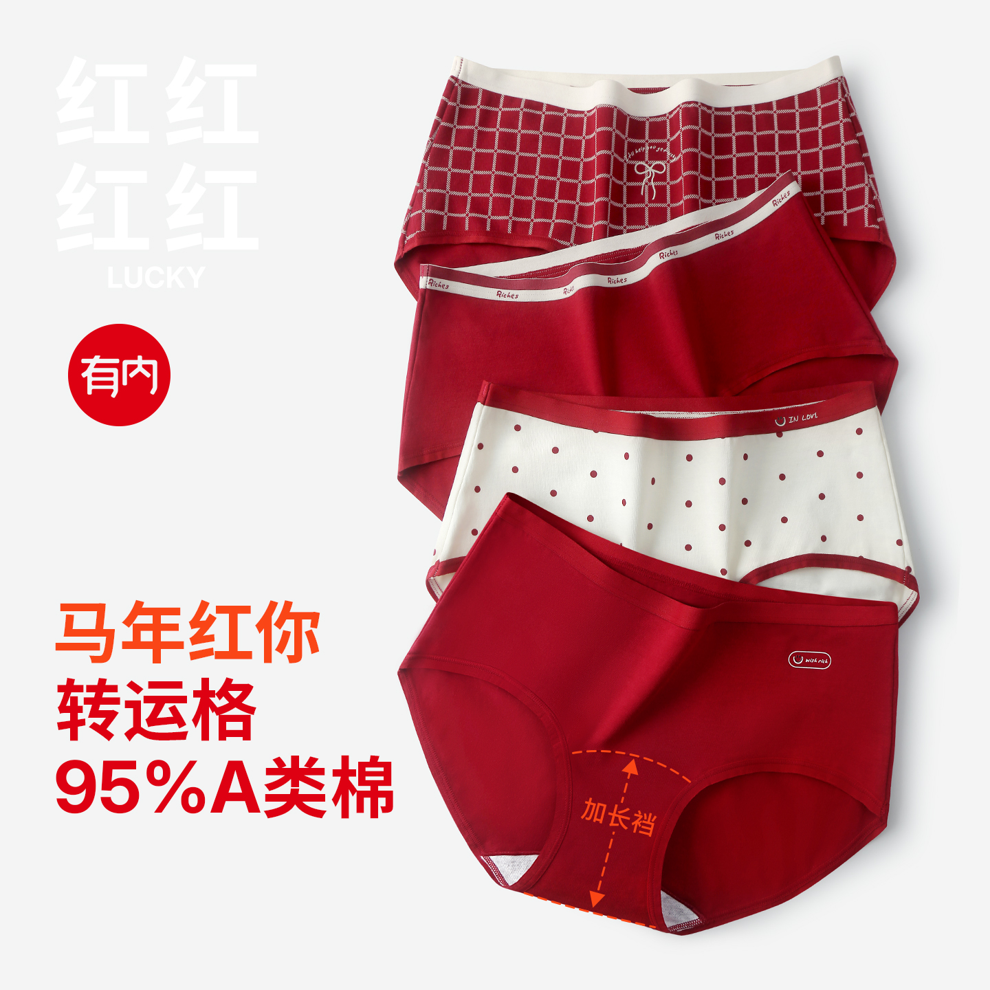 有内本命红A类棉抗菌女士内裤