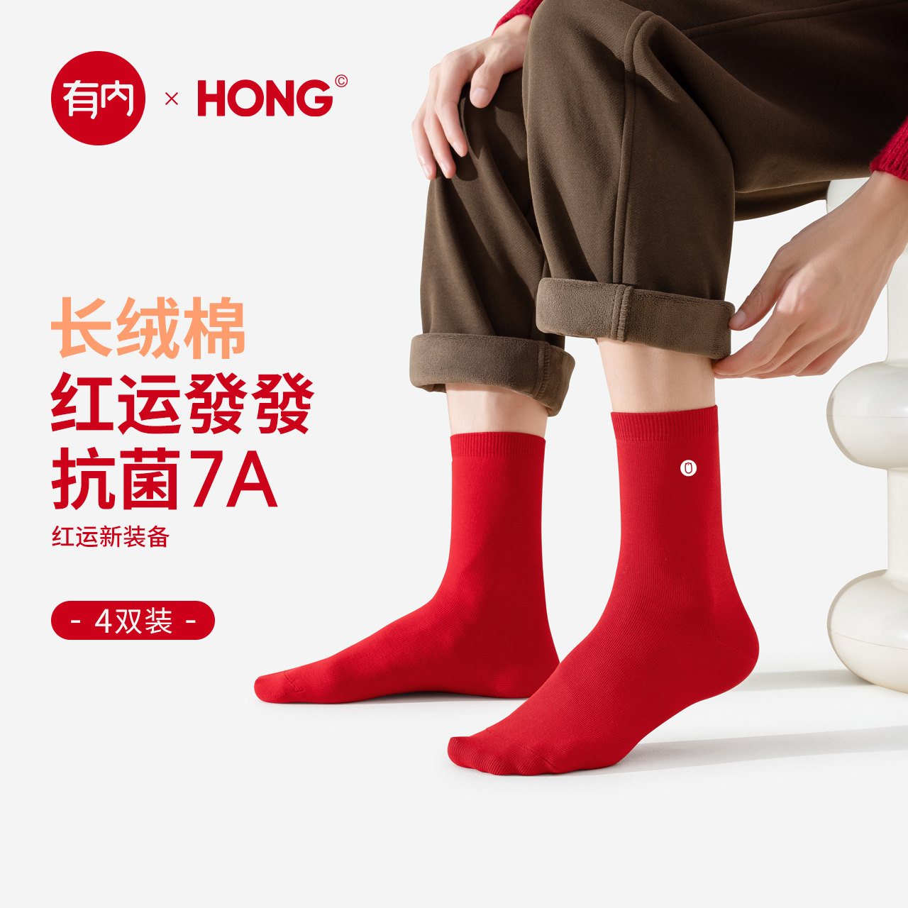 红袜有印标和无印标，随机发货，均为正品