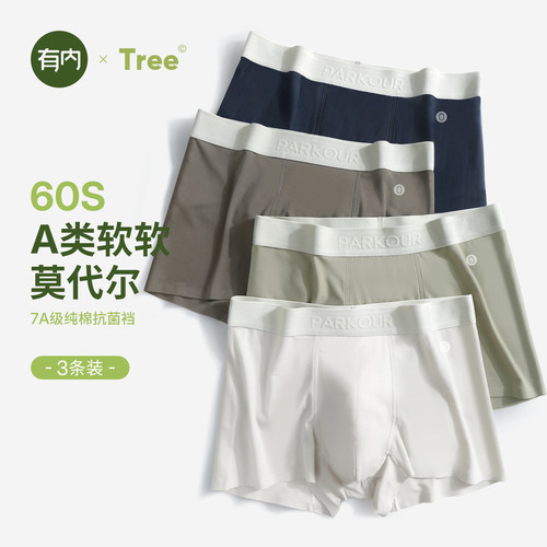 60支莫代尔内裤男纯棉裆抗菌四角
