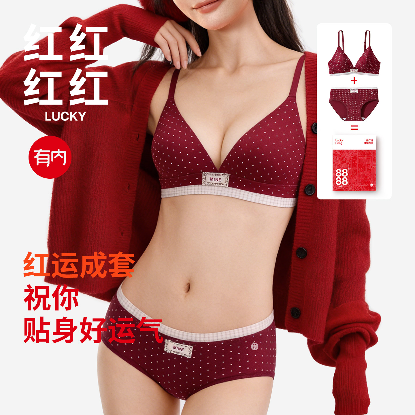 有内本命红内衣套装礼盒内裤纯棉裆马年新款红色文胸聚拢结婚送礼