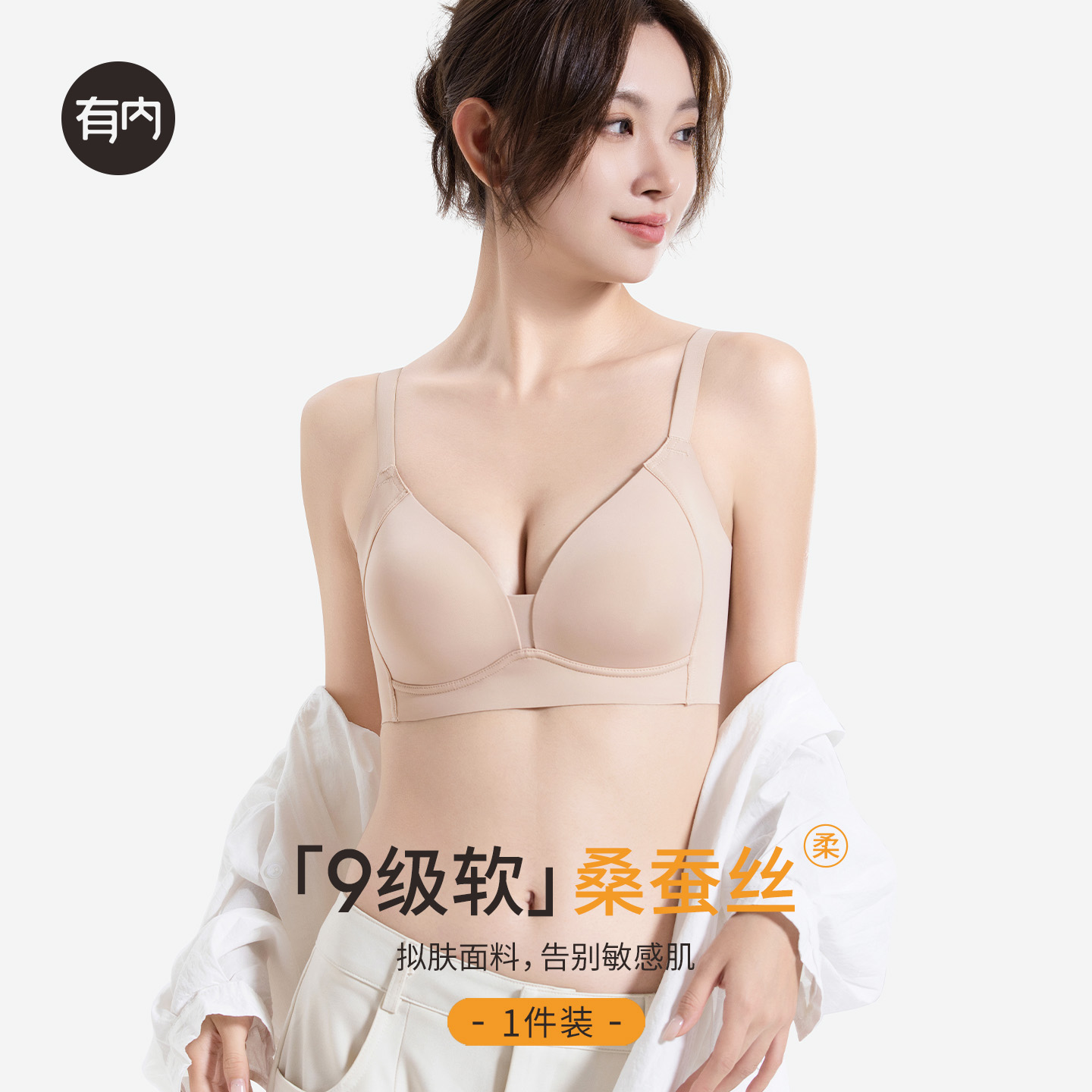 有内桑蚕丝文胸无痕无钢圈内衣